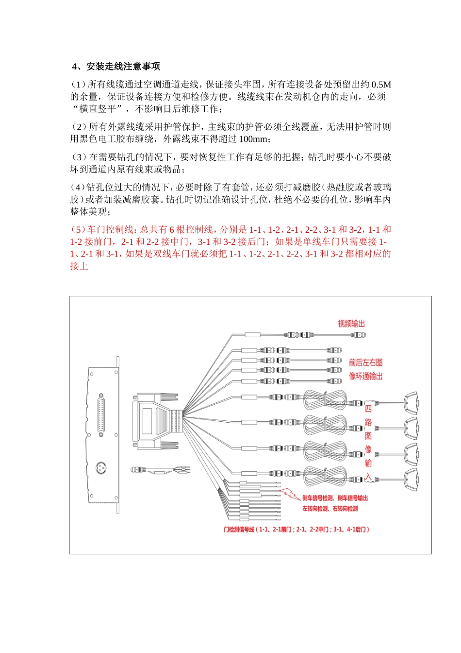 全景泊车辅助系统安装说明(大巴20130809)_第3页