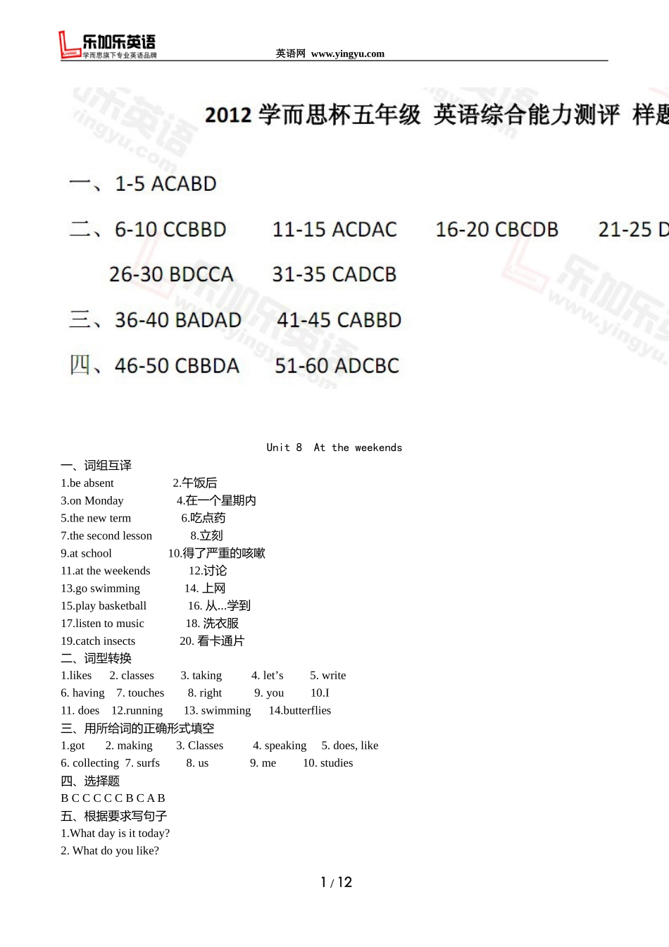 全科答案2012五年级样题1_第1页