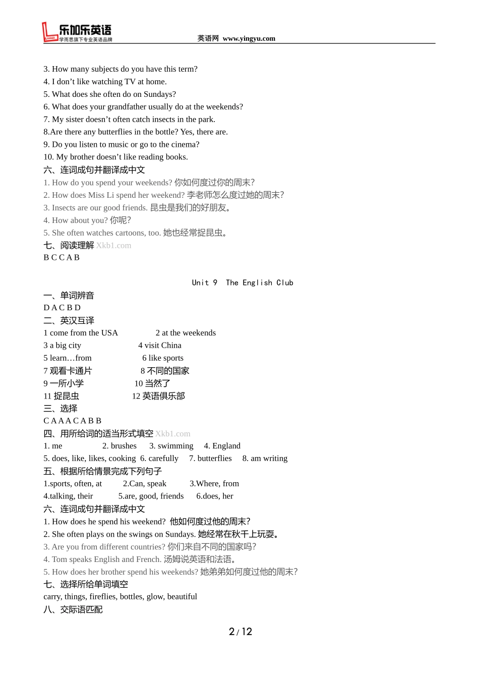 全科答案2012五年级样题1_第2页