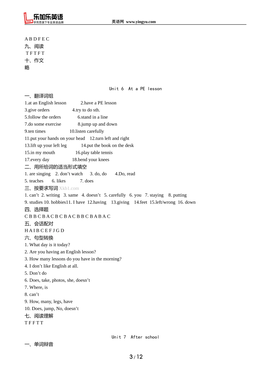 全科答案2012五年级样题1_第3页