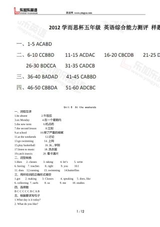 全科答案2012五年级样题1