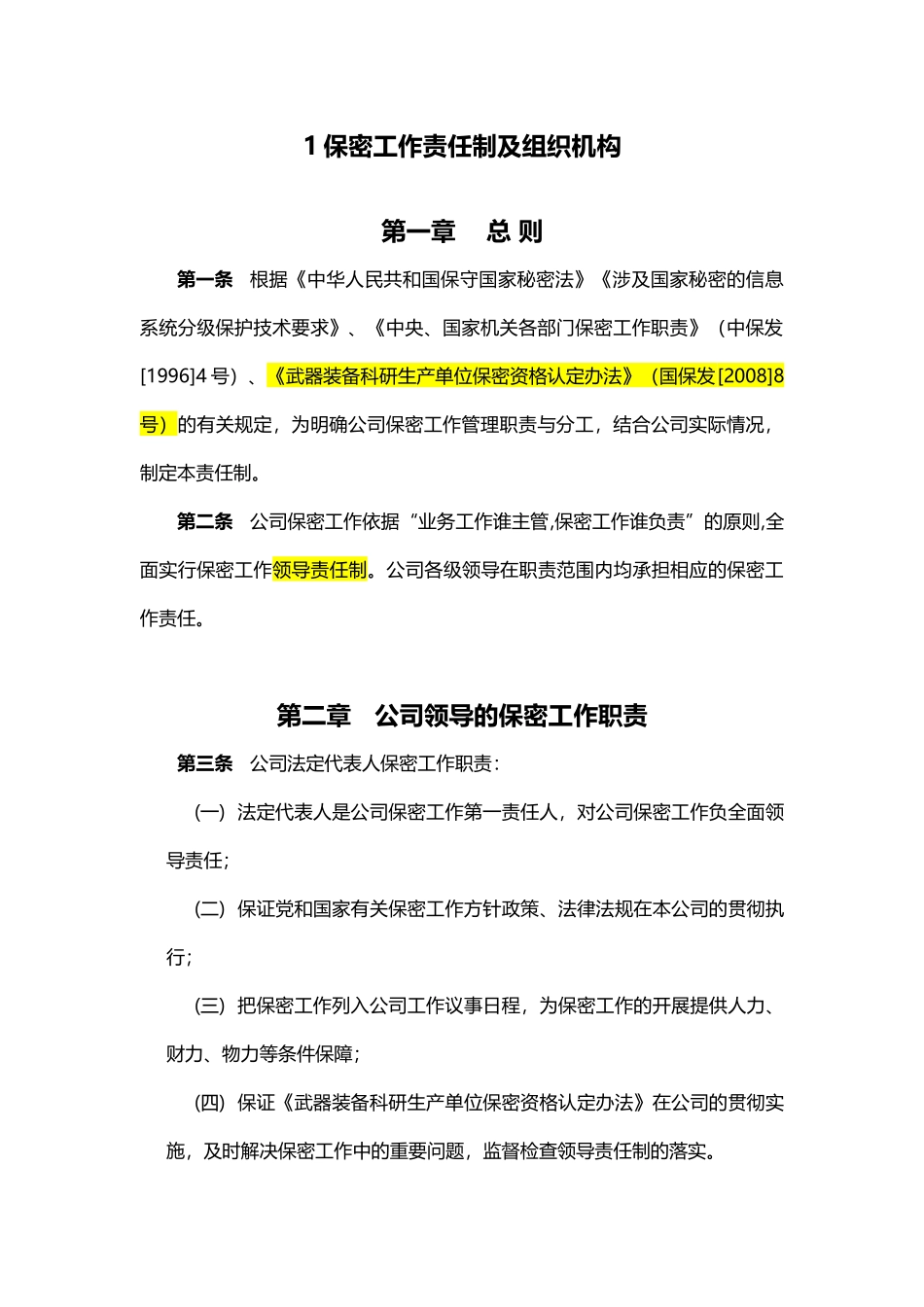 保密工作责任制及组织机构_第2页