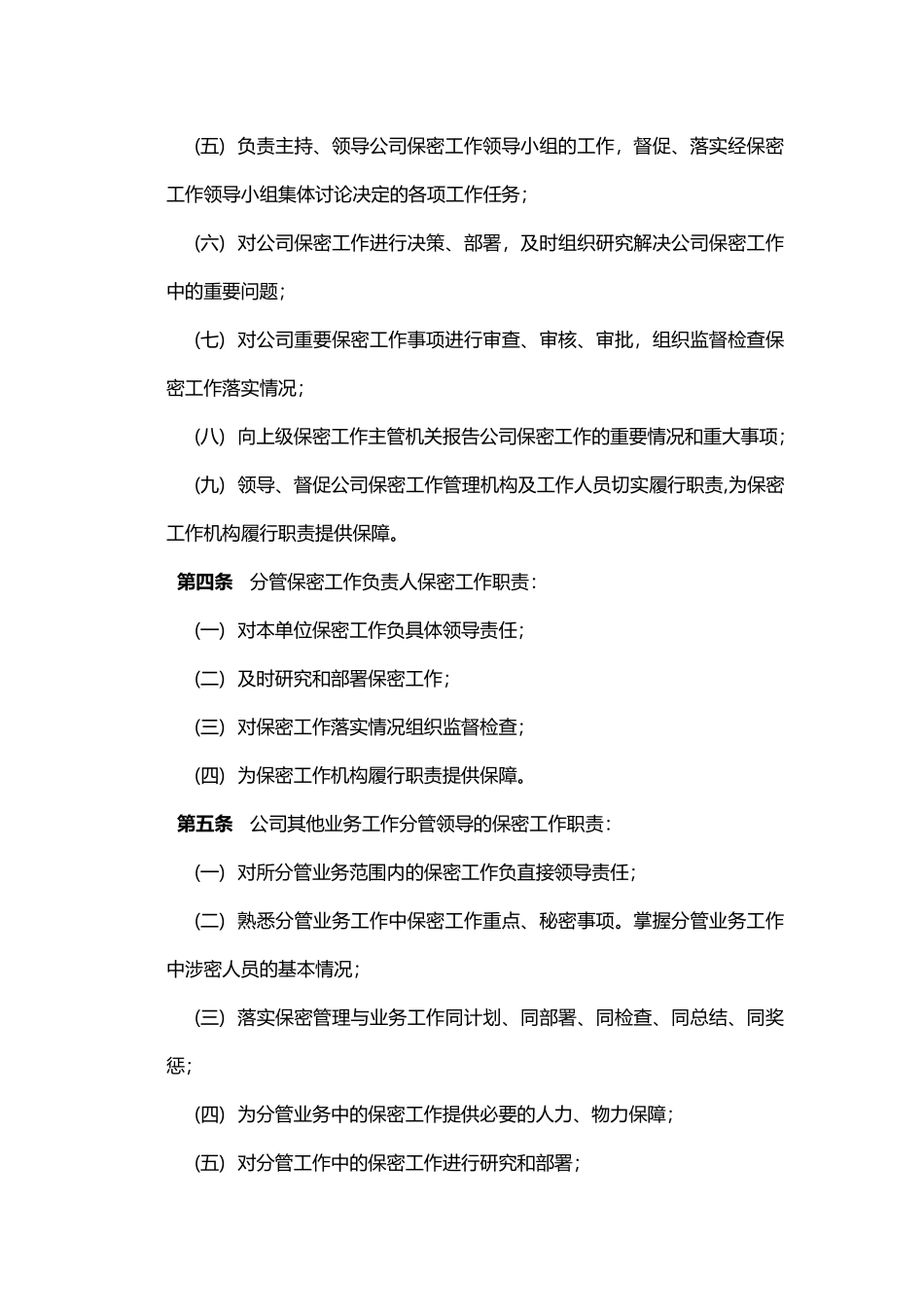 保密工作责任制及组织机构_第3页