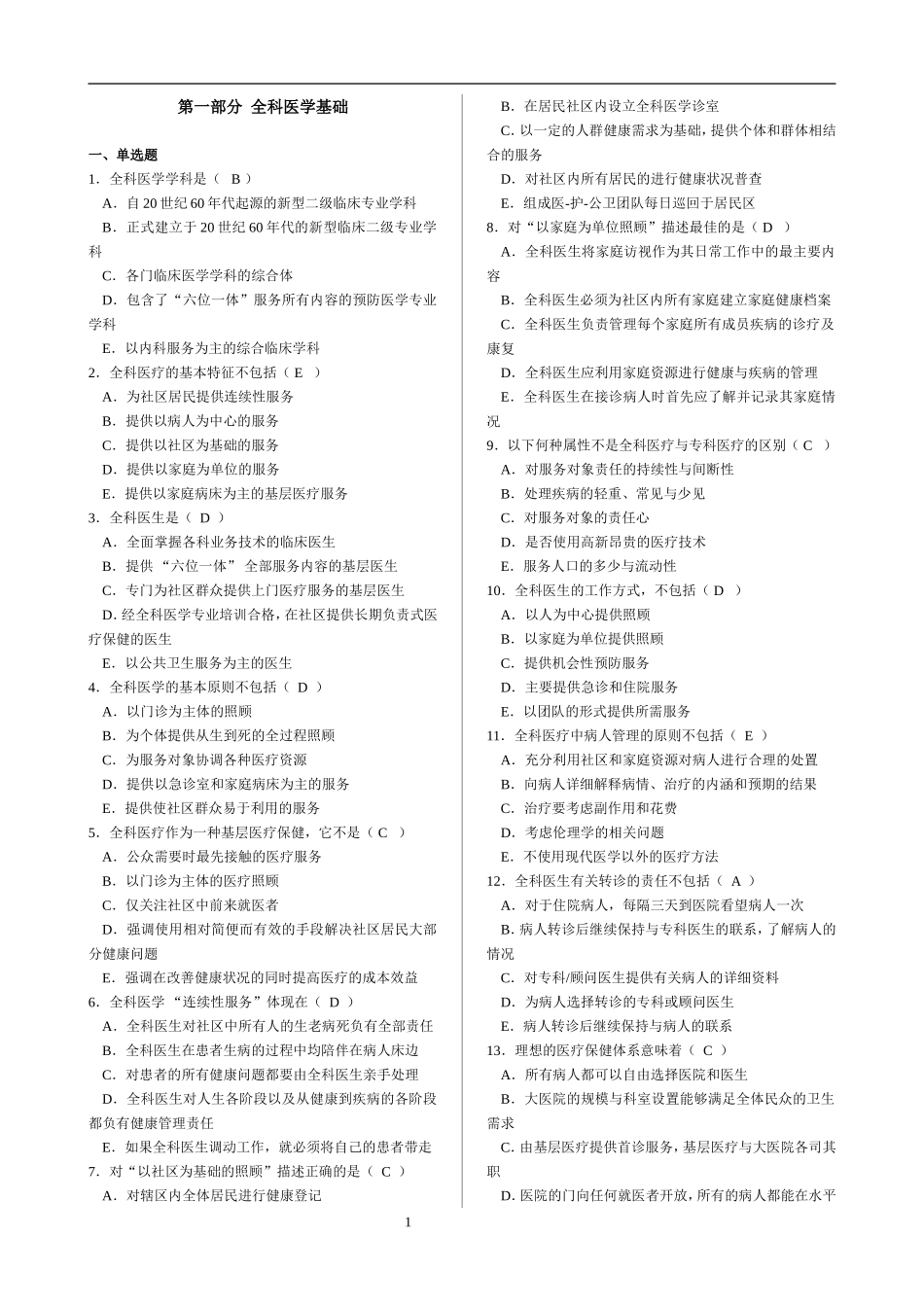 全科医师习题集及答案_第1页