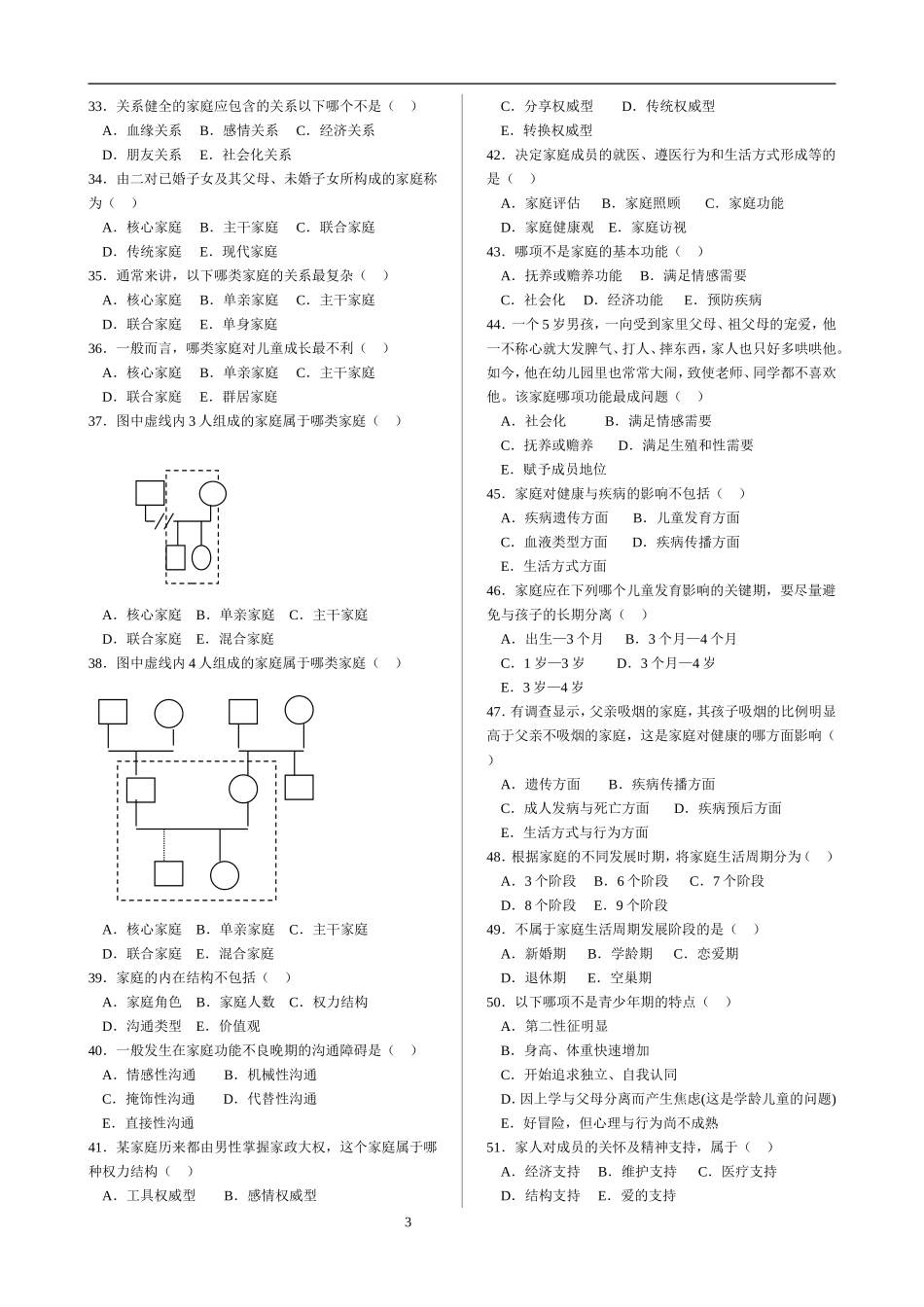 全科医师习题集及答案_第3页
