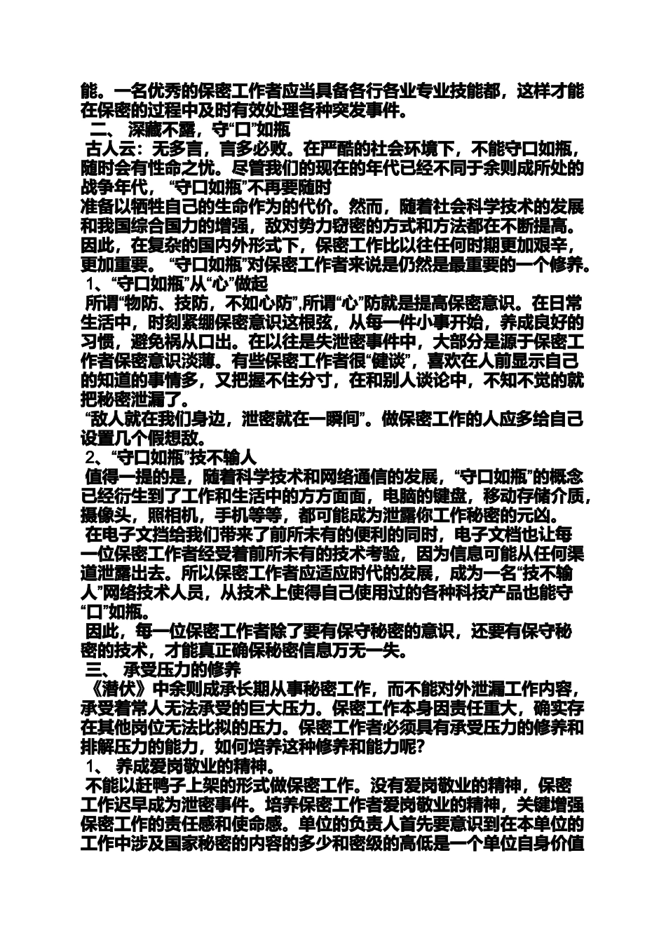 保密工作者自我评价_第2页