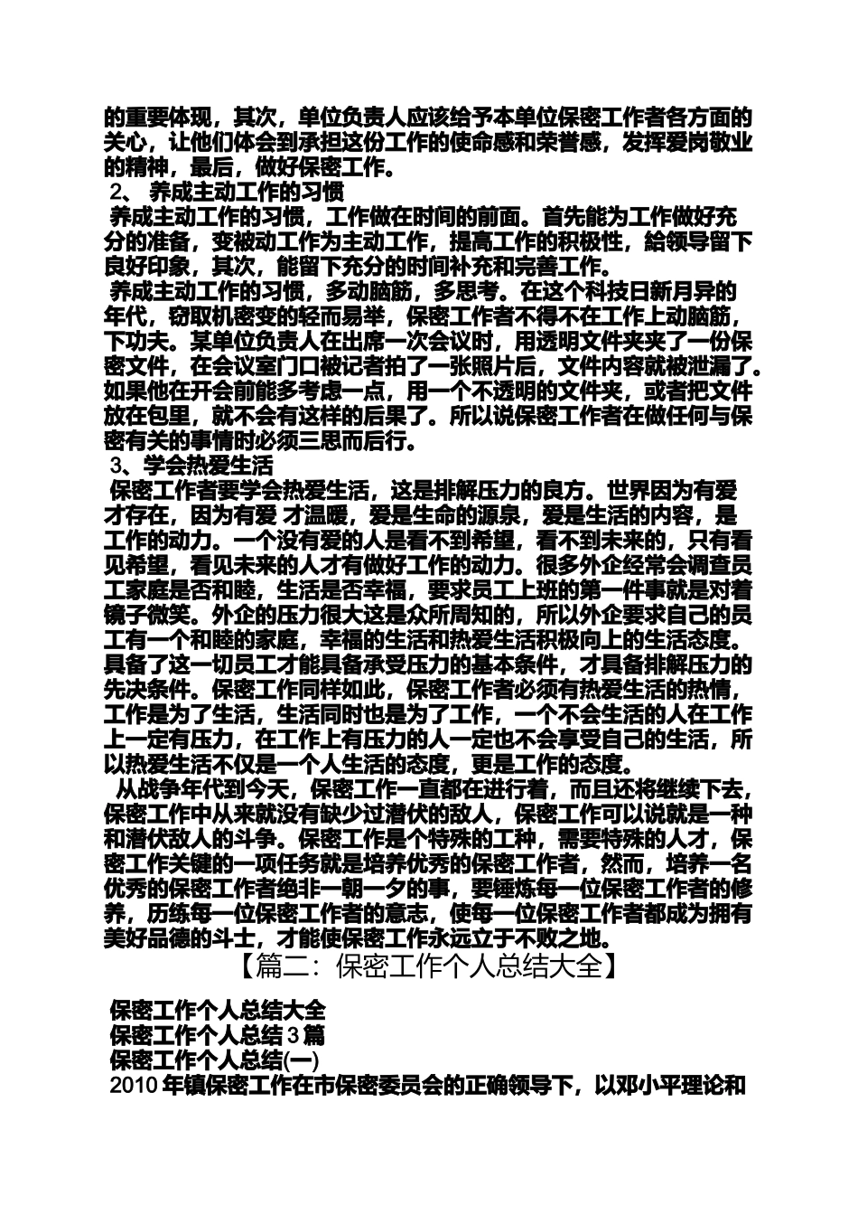 保密工作者自我评价_第3页