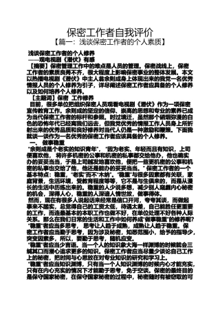 保密工作者自我评价