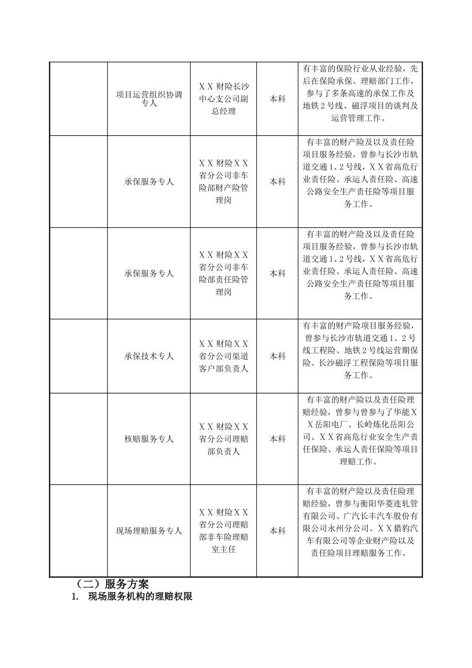 保险公司本项目服务方案_第2页