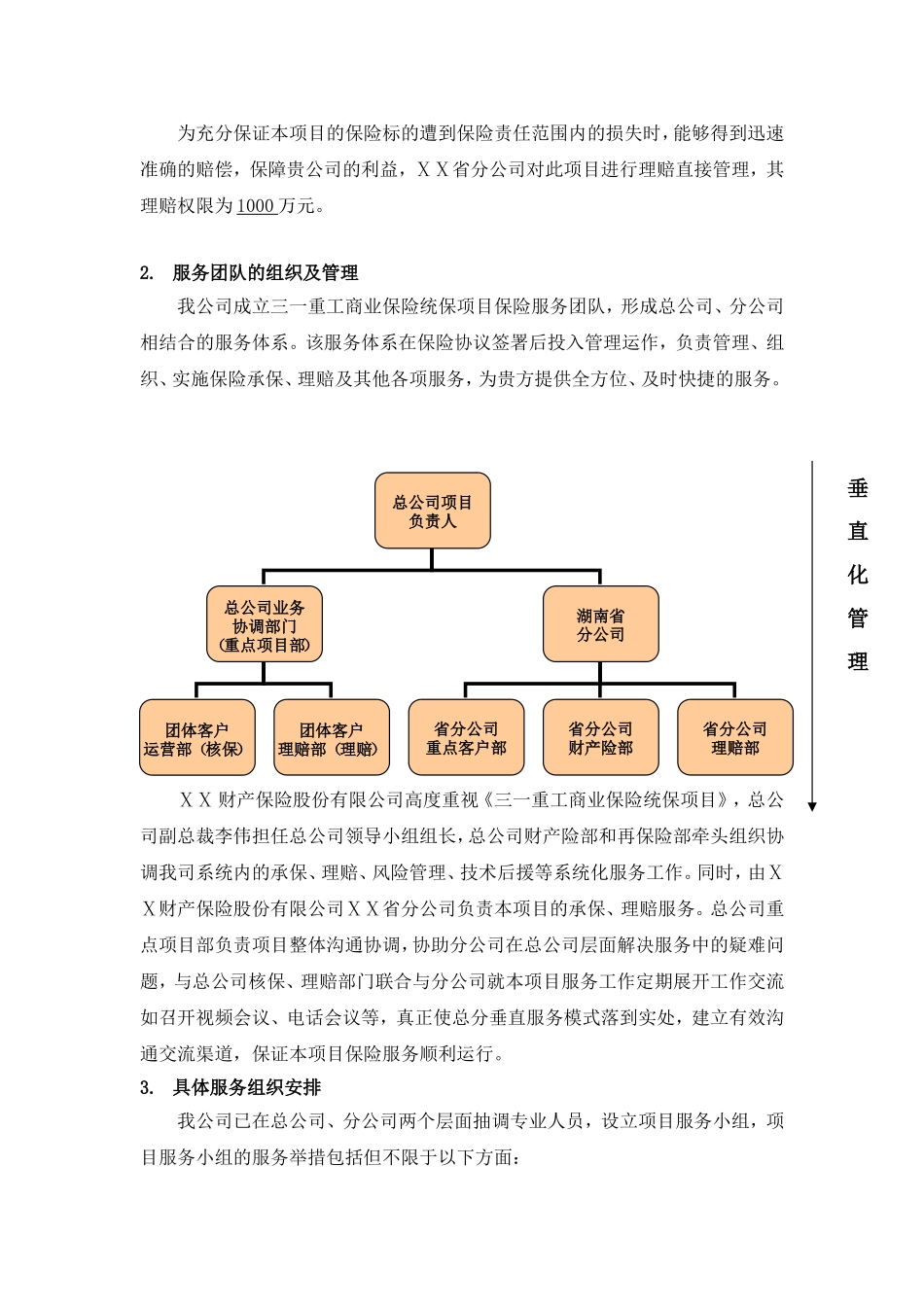 保险公司本项目服务方案_第3页