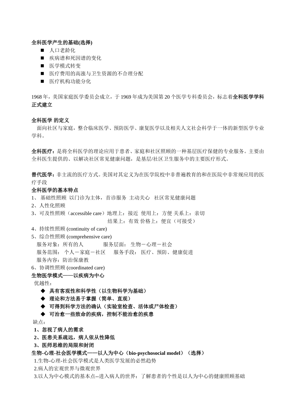 全科医学概论_第1页