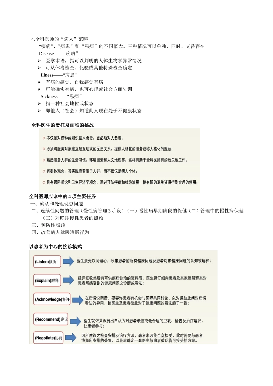 全科医学概论_第2页