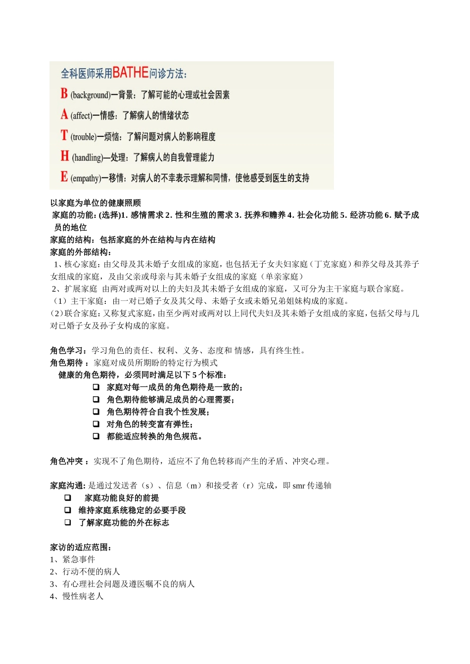 全科医学概论_第3页