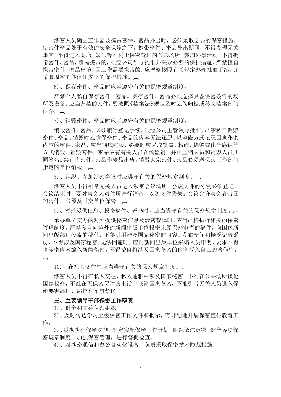 保密工作职责_第2页