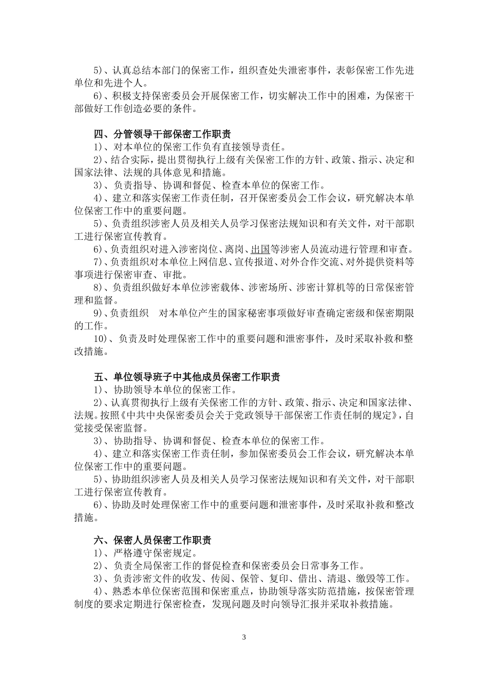 保密工作职责_第3页