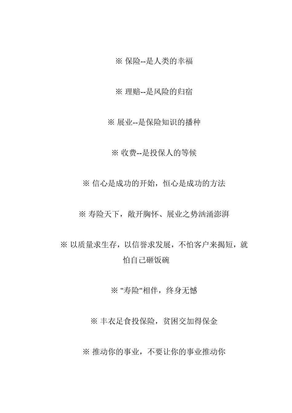 保险公司必备的保险激励标语大全_第2页