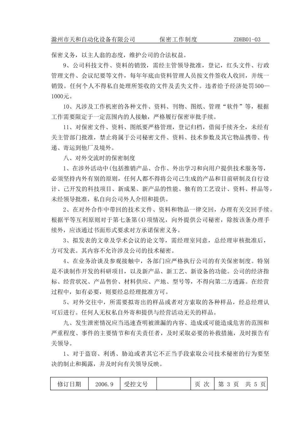 保密工作制度_第3页