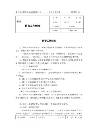 保密工作制度
