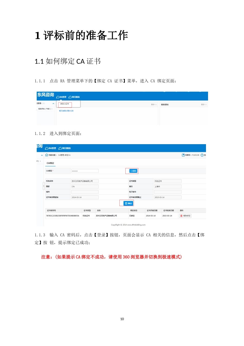 全流程线上评标专家评标操作手册_第3页