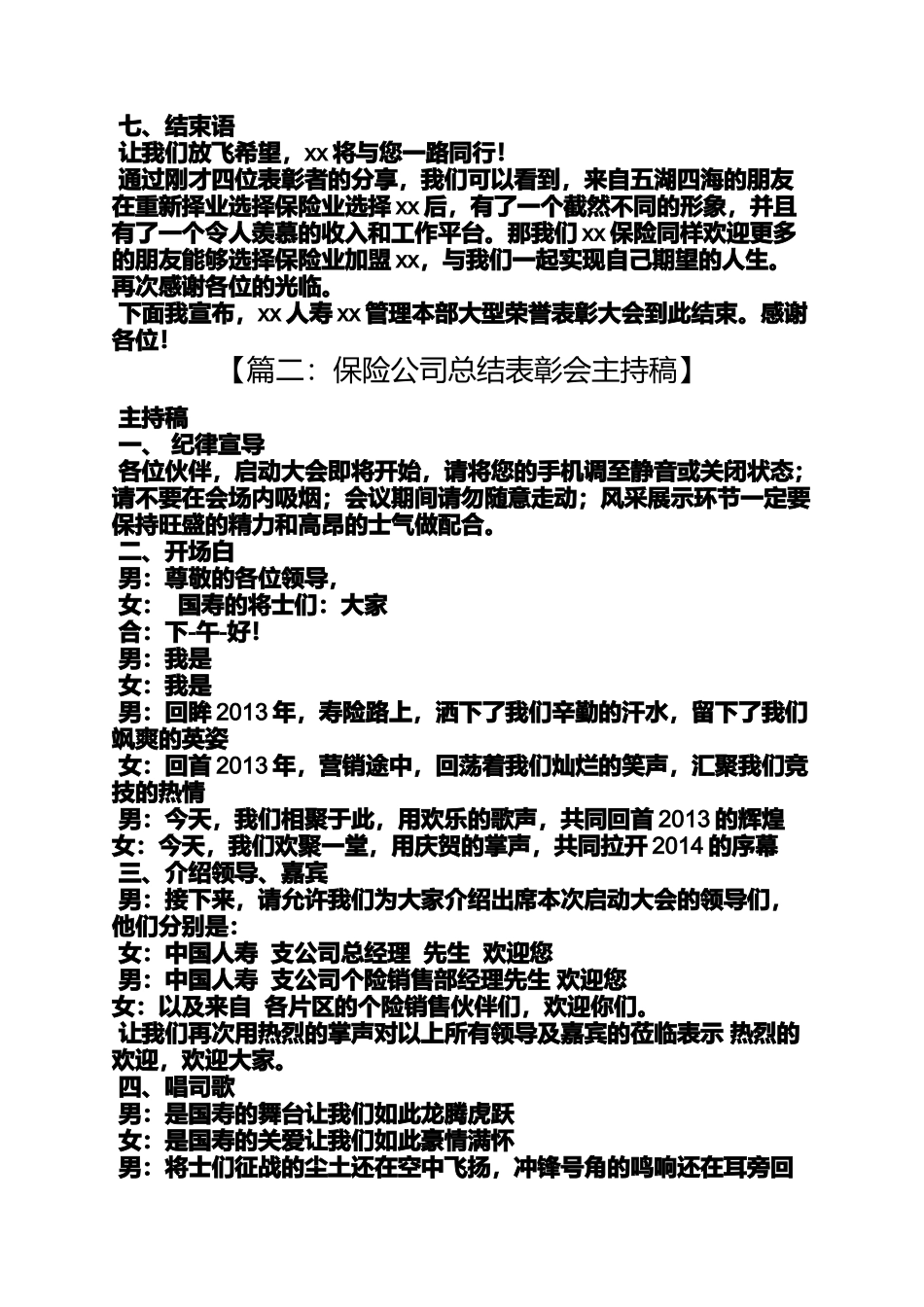 保险公司表彰会主持词_第3页