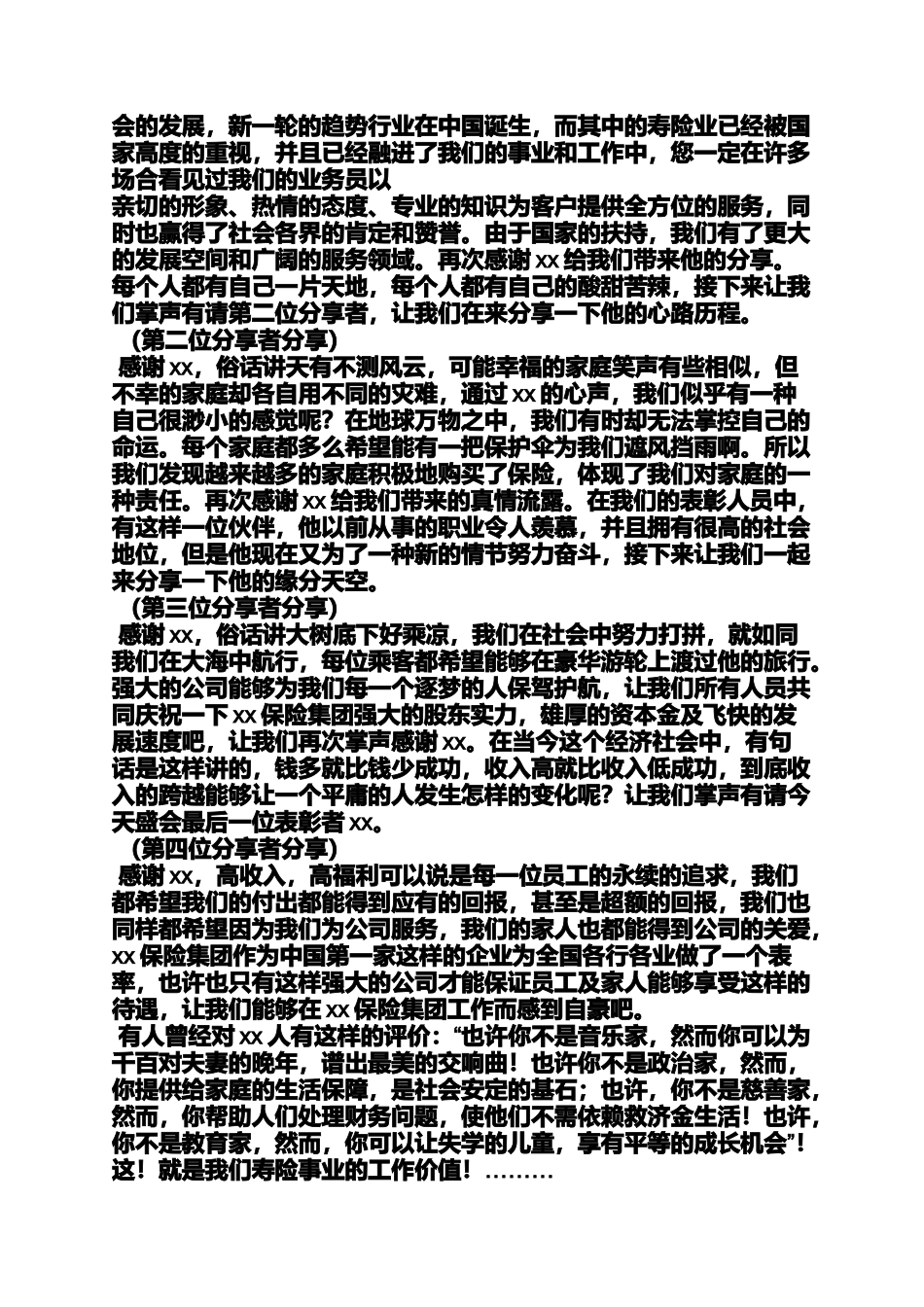 保险公司表彰会主持词_第2页