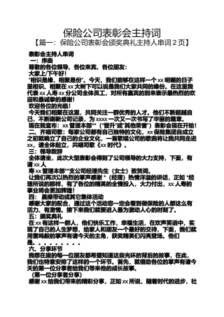 保险公司表彰会主持词