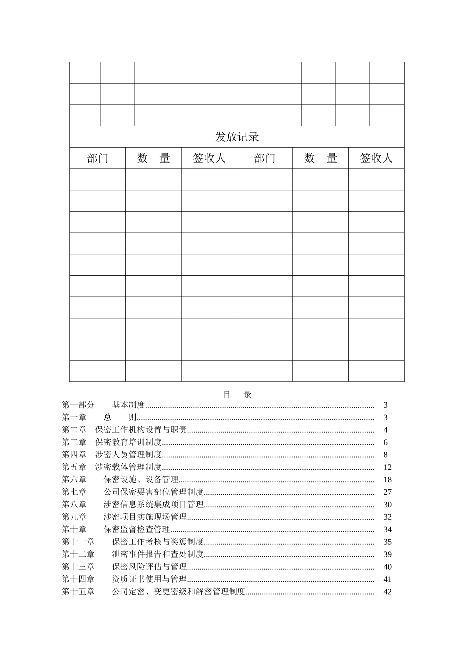 保密工作制度汇编20170914_第2页