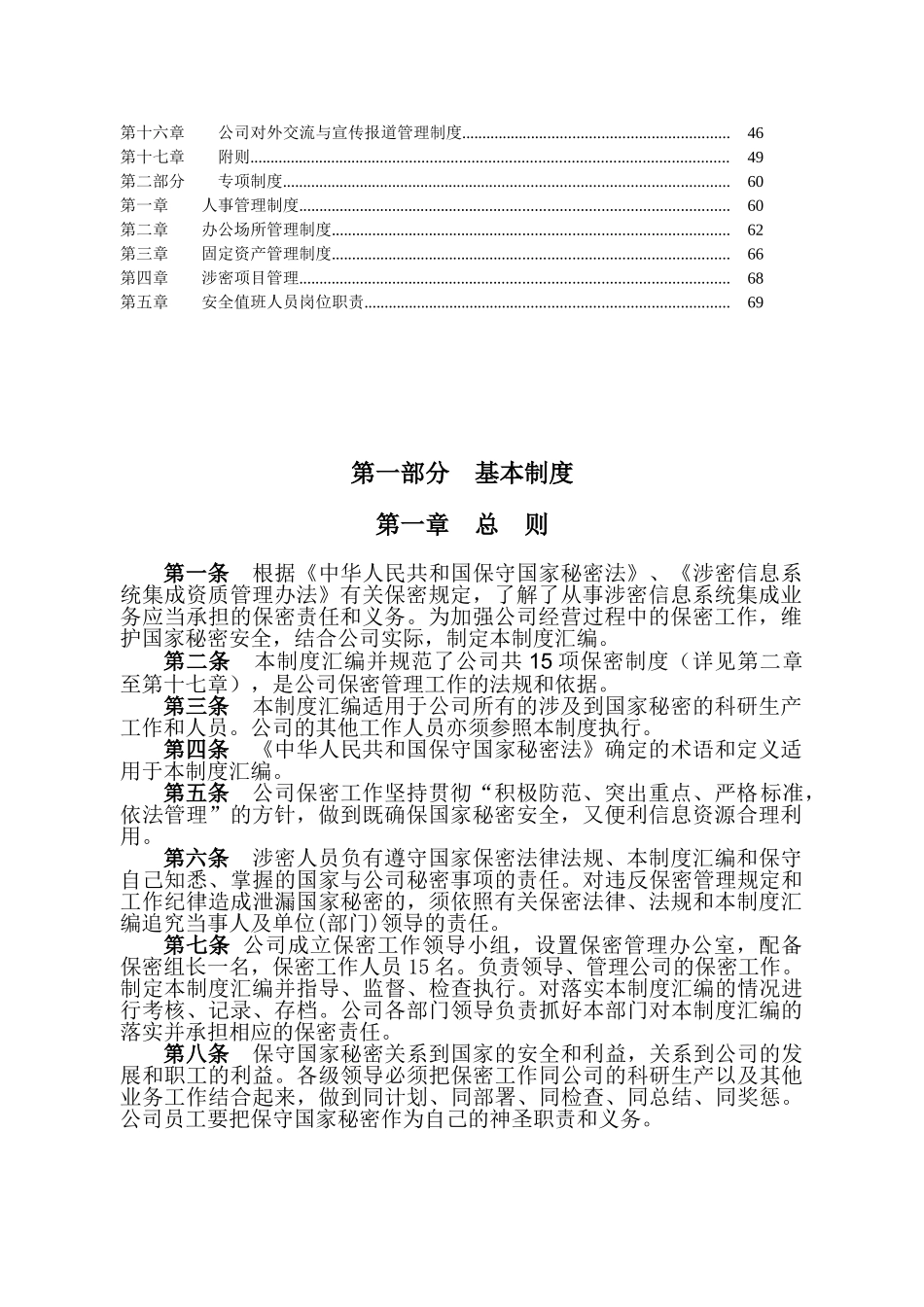 保密工作制度汇编20170914_第3页