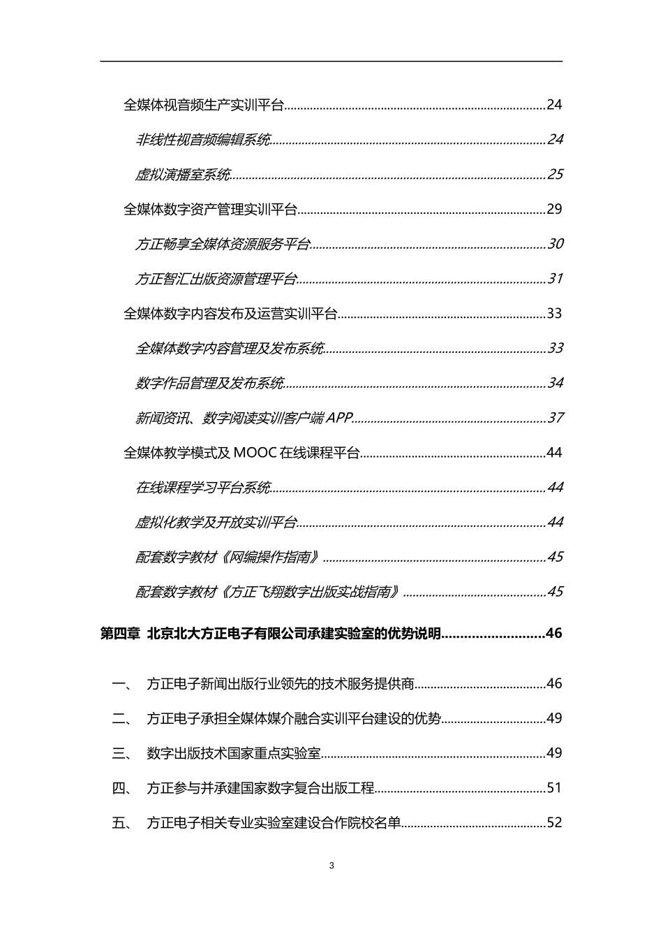 全媒体媒介融合实训平台建设方案_第3页