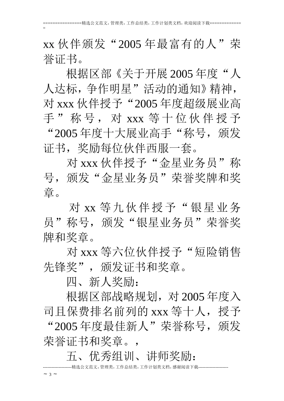 保险公司表彰销售精英决定_第3页