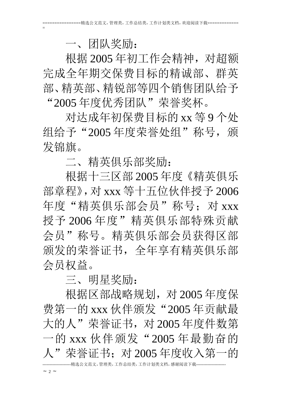 保险公司表彰销售精英决定_第2页