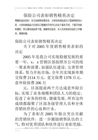 保险公司表彰销售精英决定