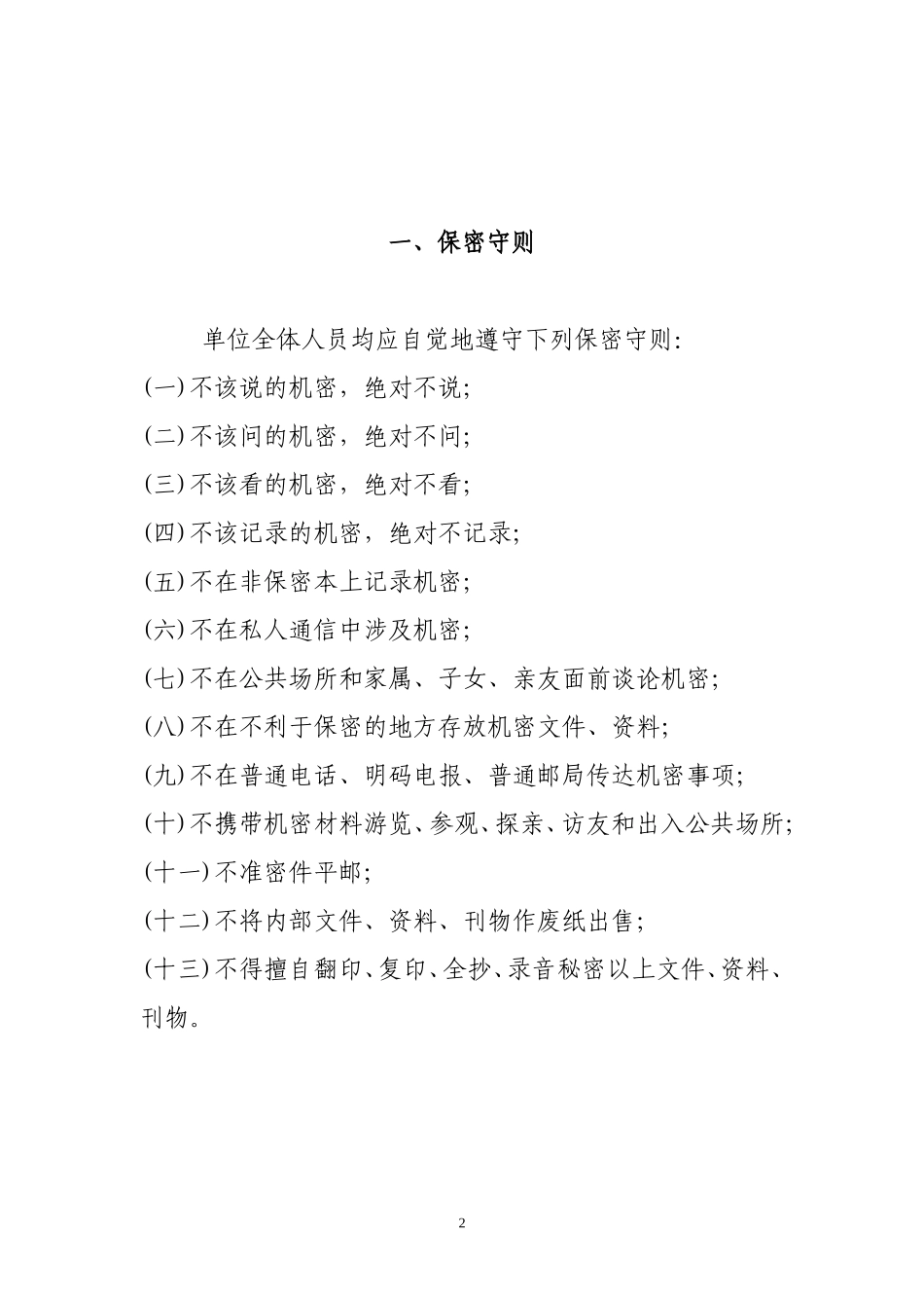 保密工作制度汇编大全_第2页
