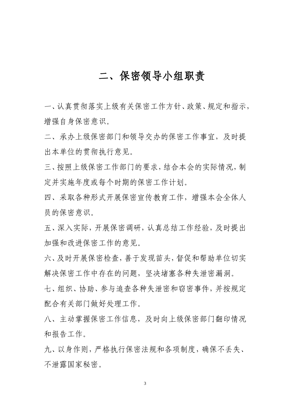 保密工作制度汇编大全_第3页