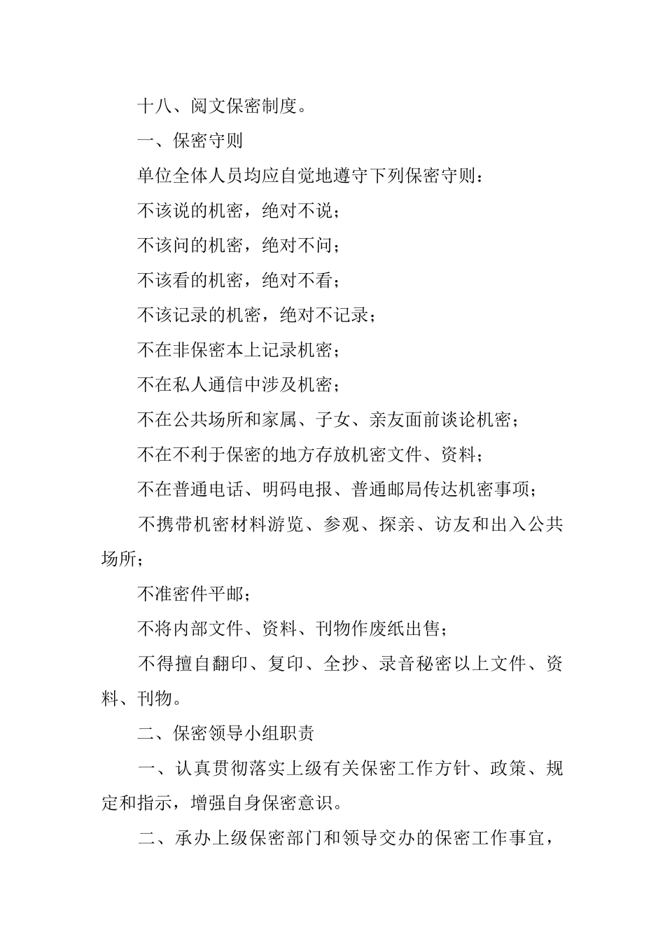 保密工作制度汇编秘密_第2页
