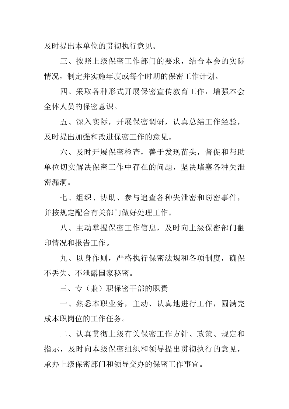 保密工作制度汇编秘密_第3页