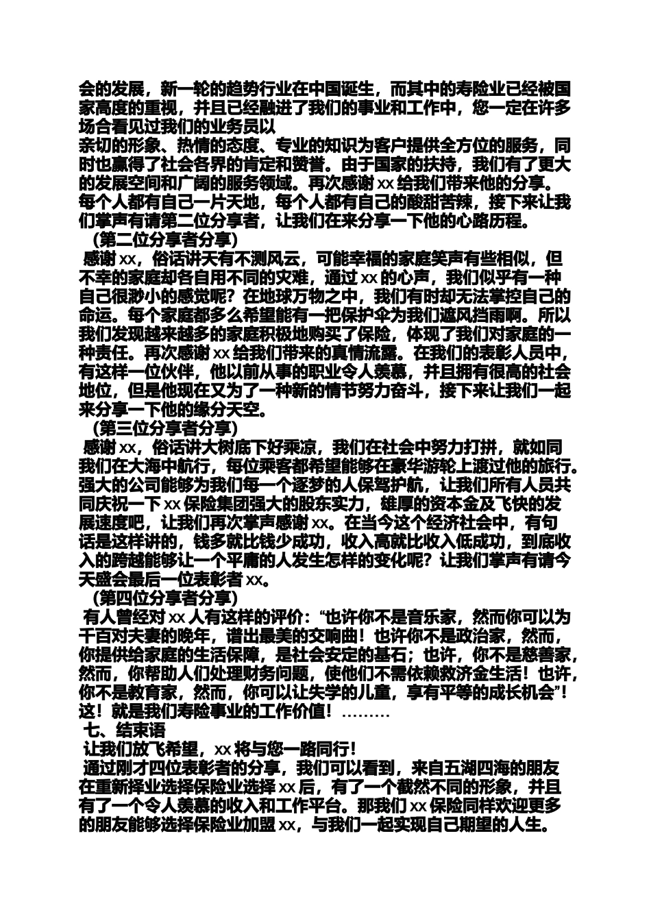 保险公司表彰主持词_第2页