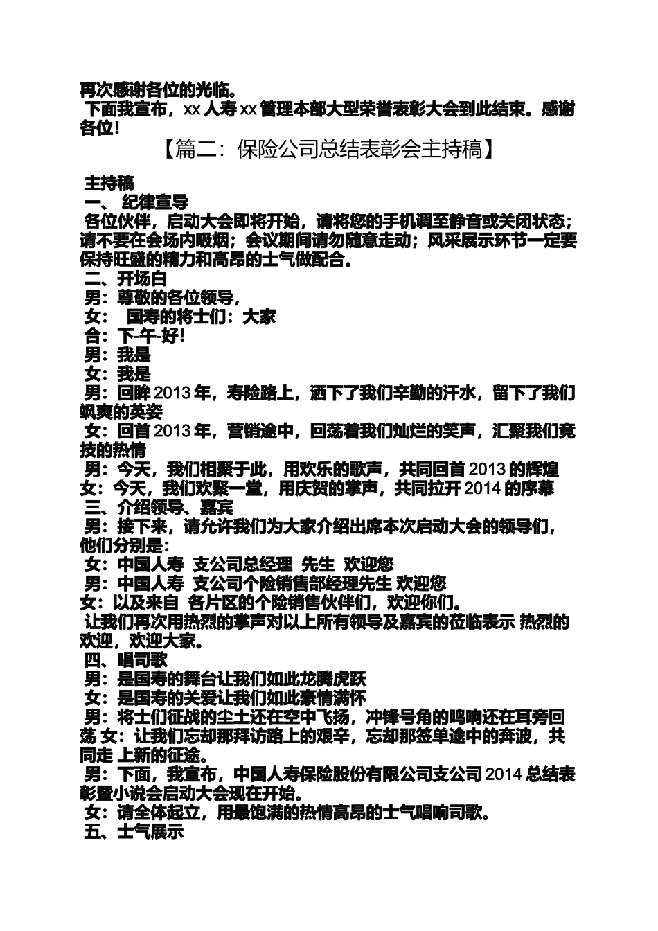 保险公司表彰主持词_第3页
