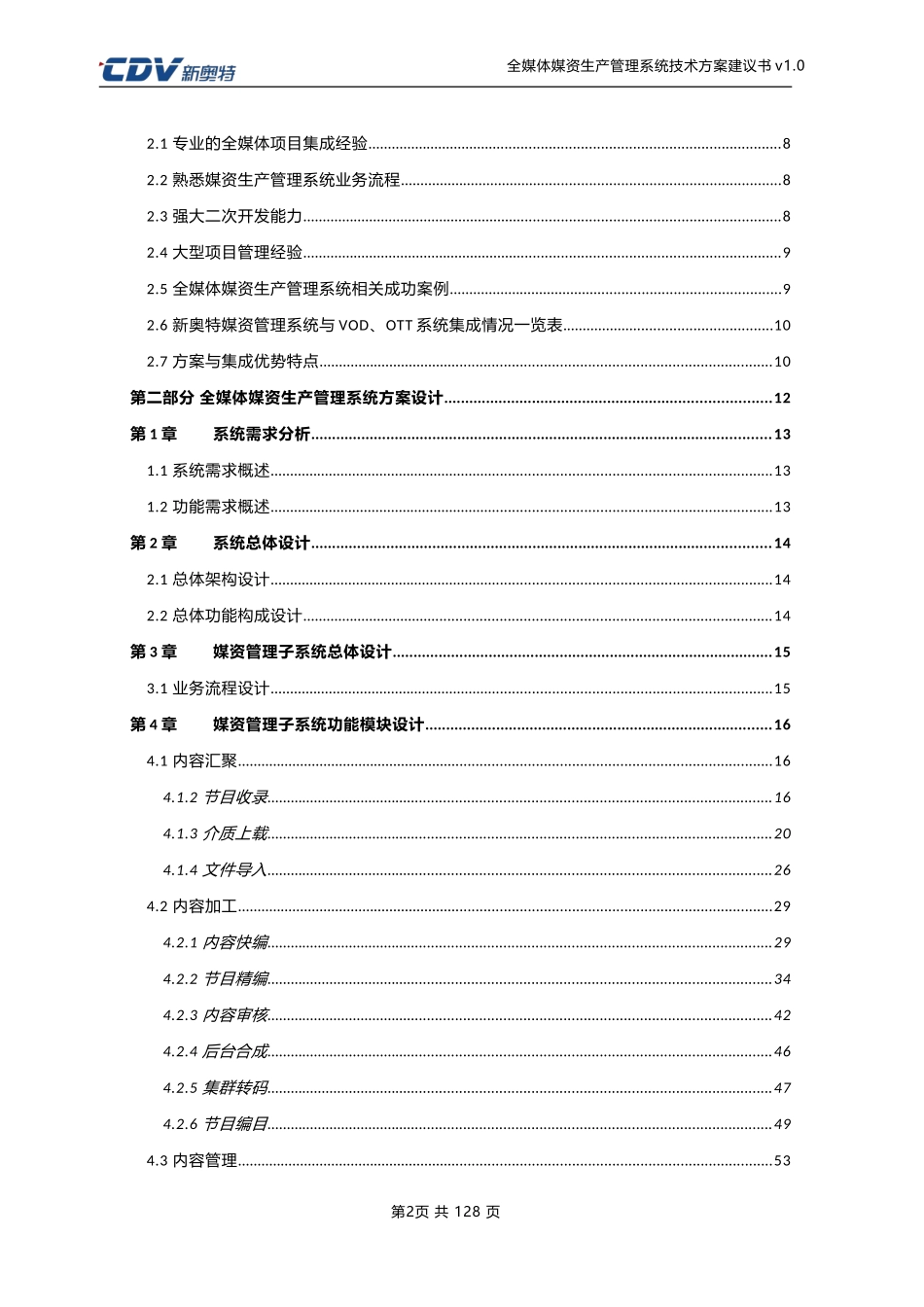 全媒体媒资生产管理系统技术方案建议书_第2页