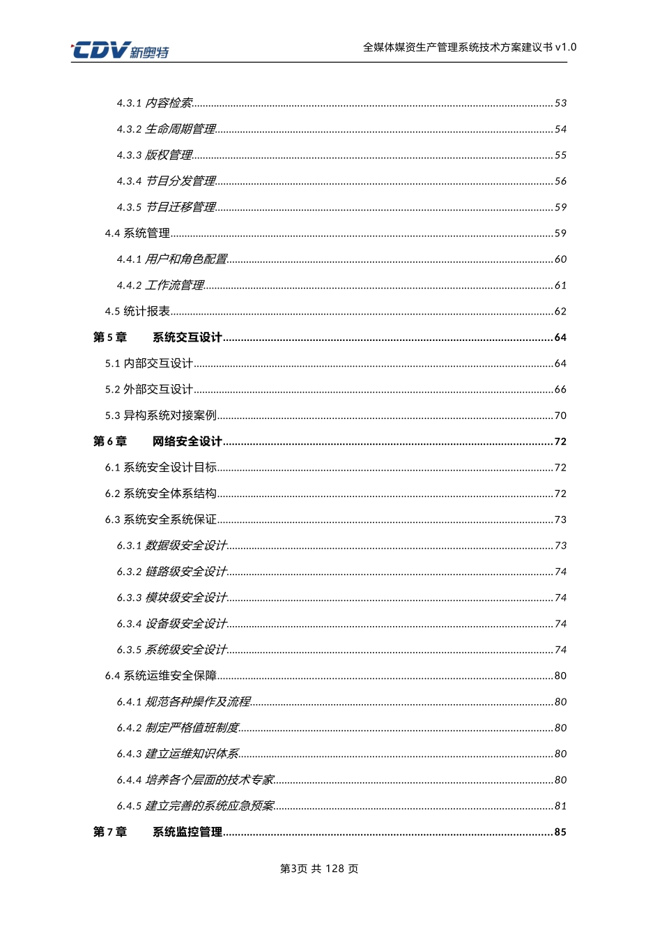 全媒体媒资生产管理系统技术方案建议书_第3页