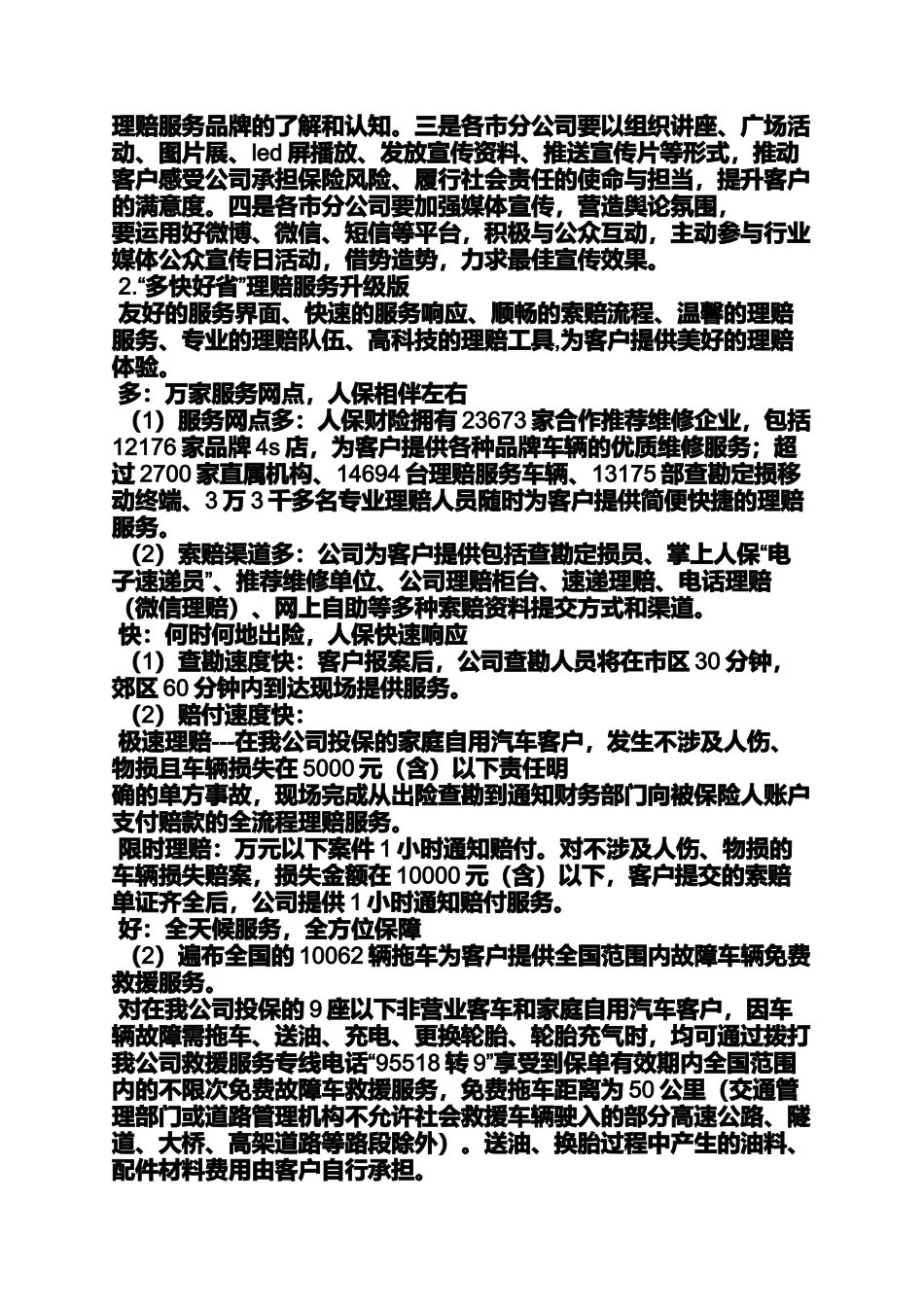 保险公司策划方案_第2页