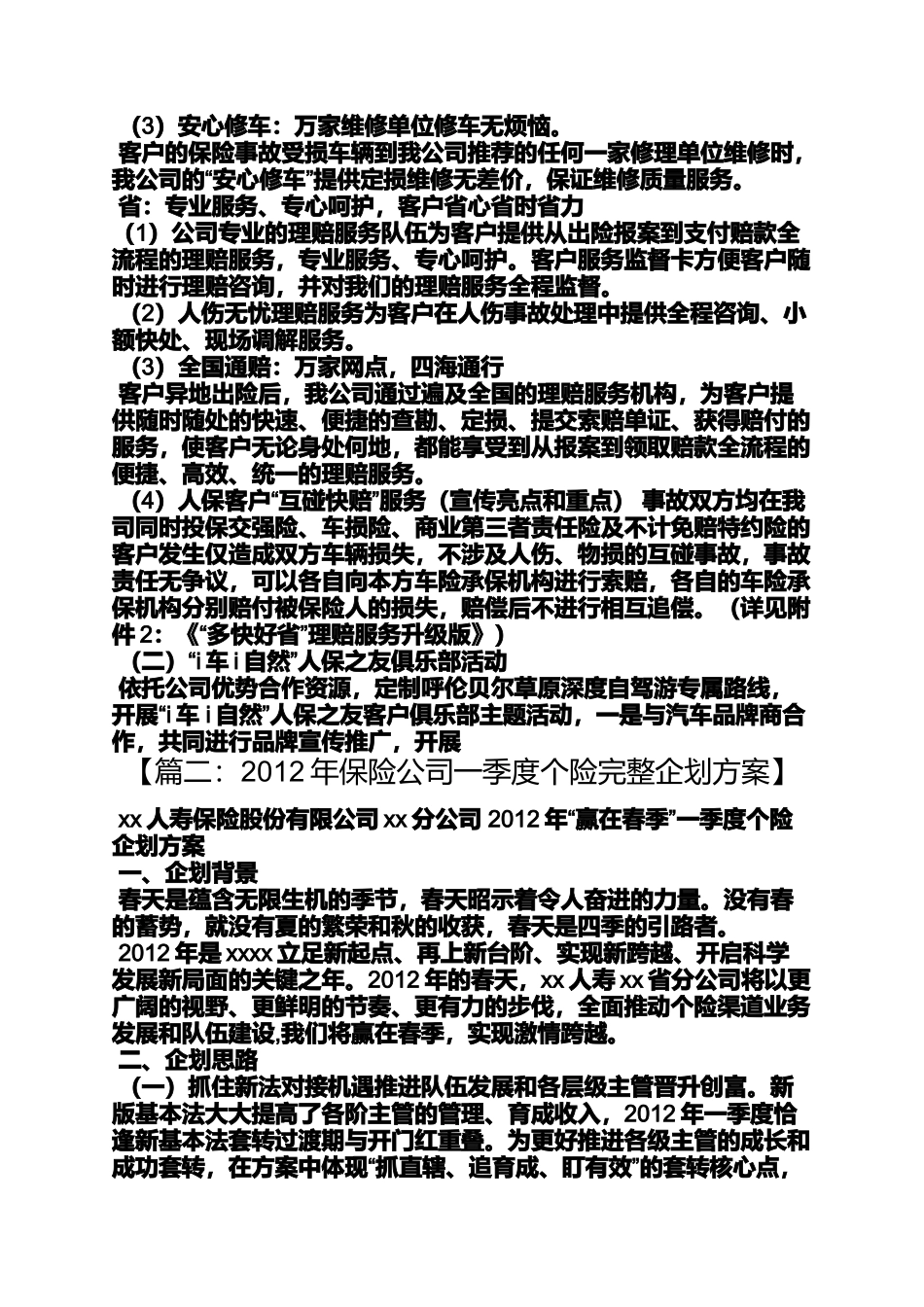 保险公司策划方案_第3页