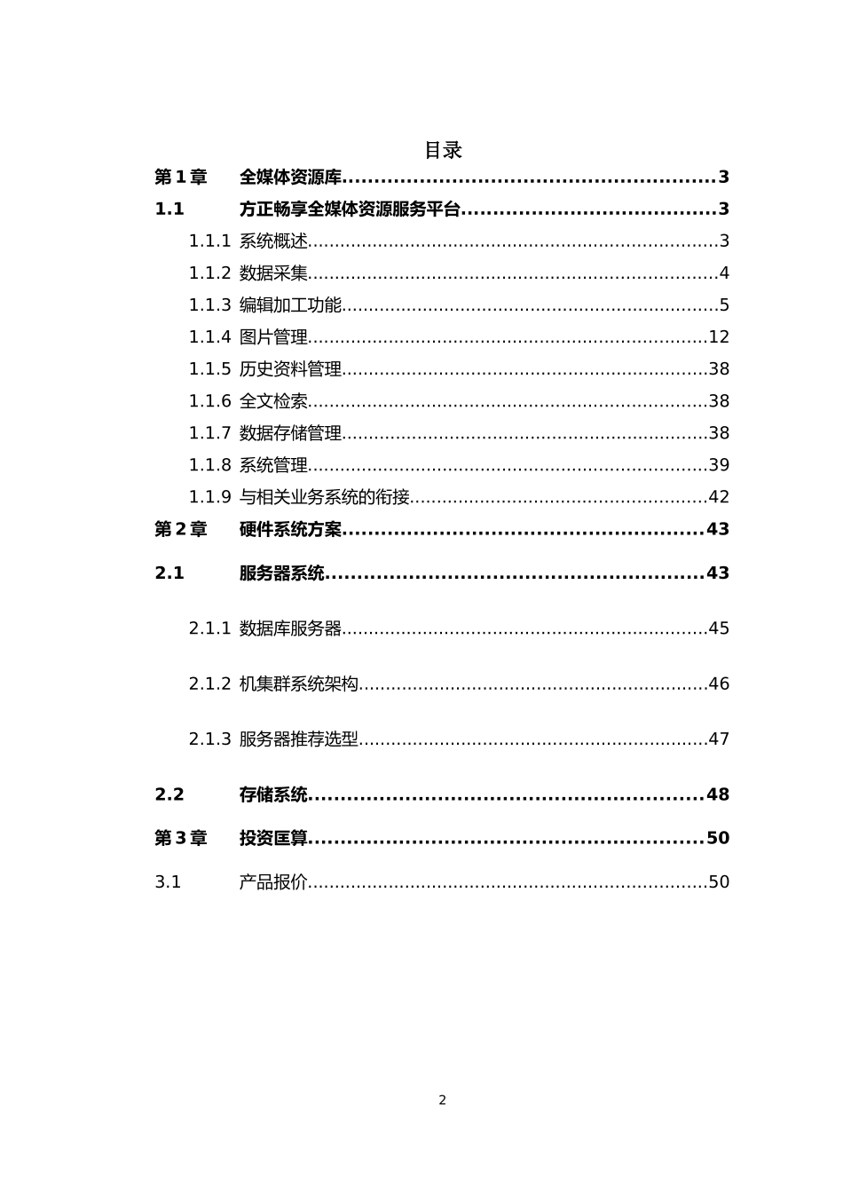 全媒体资源库_第2页