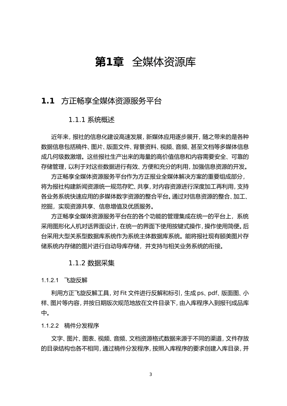 全媒体资源库_第3页