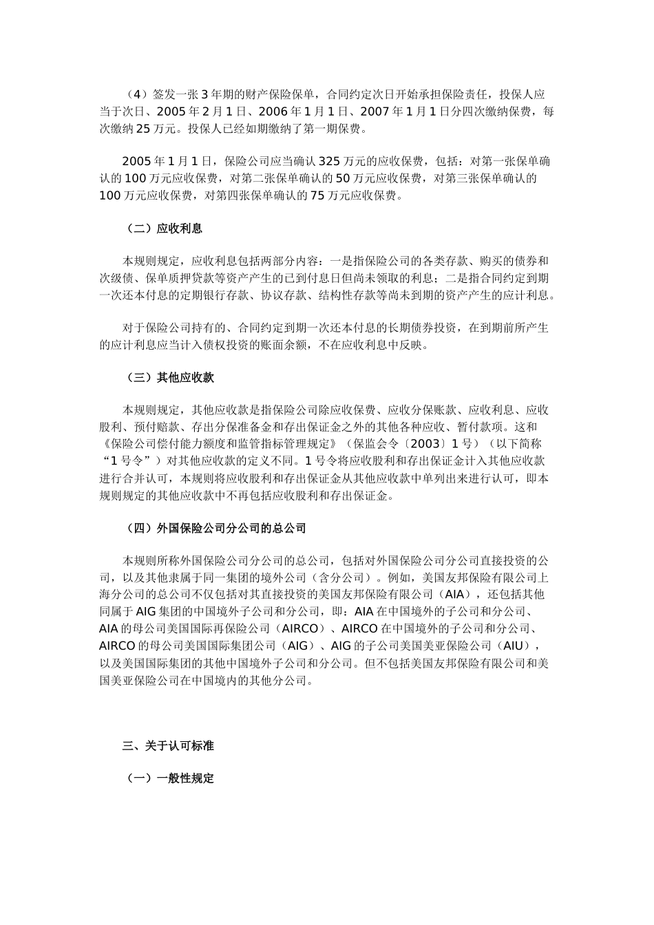 保险公司偿付能力报告编报规则第3号_第2页