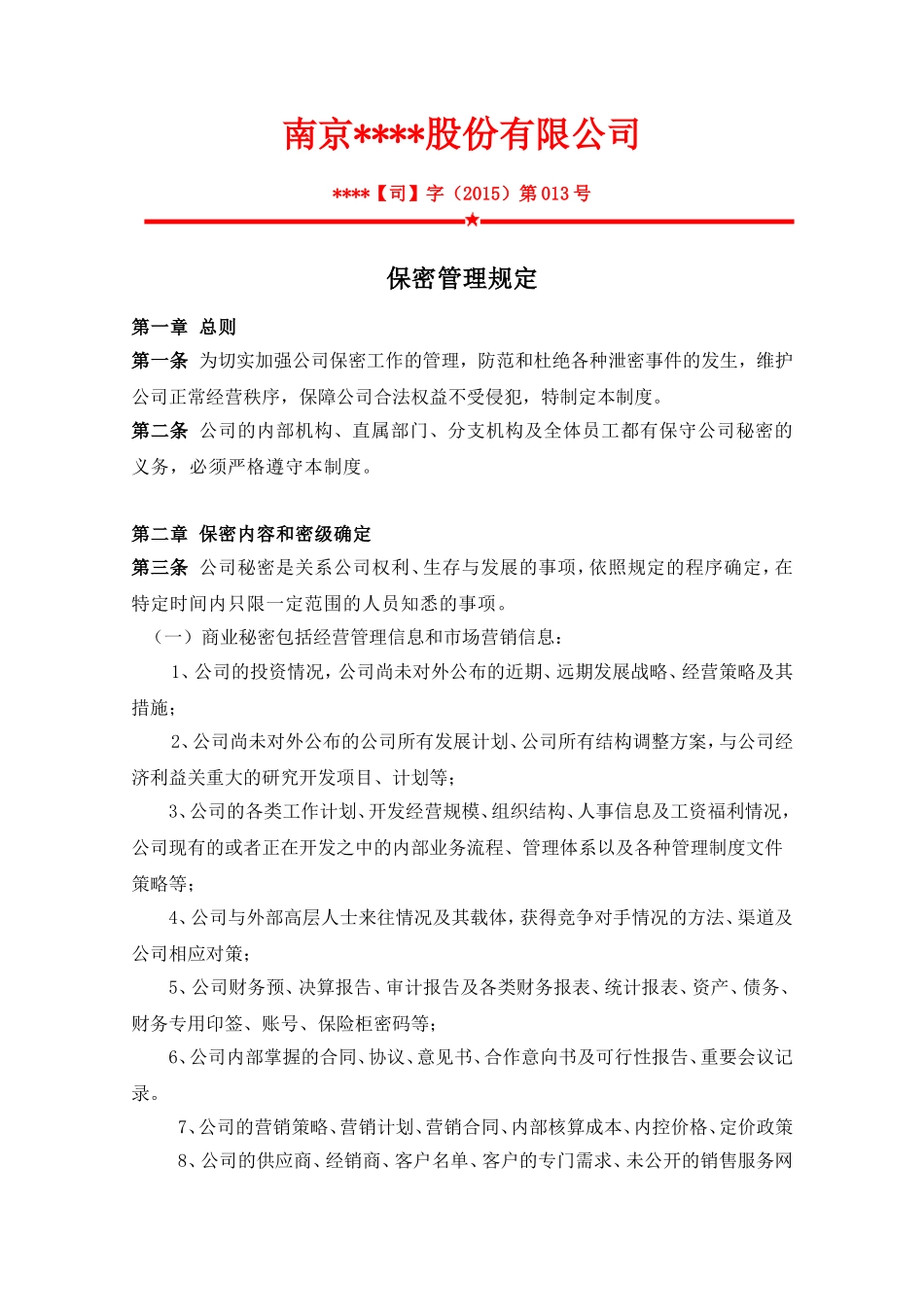 保密管理规定(同名3904)_第1页