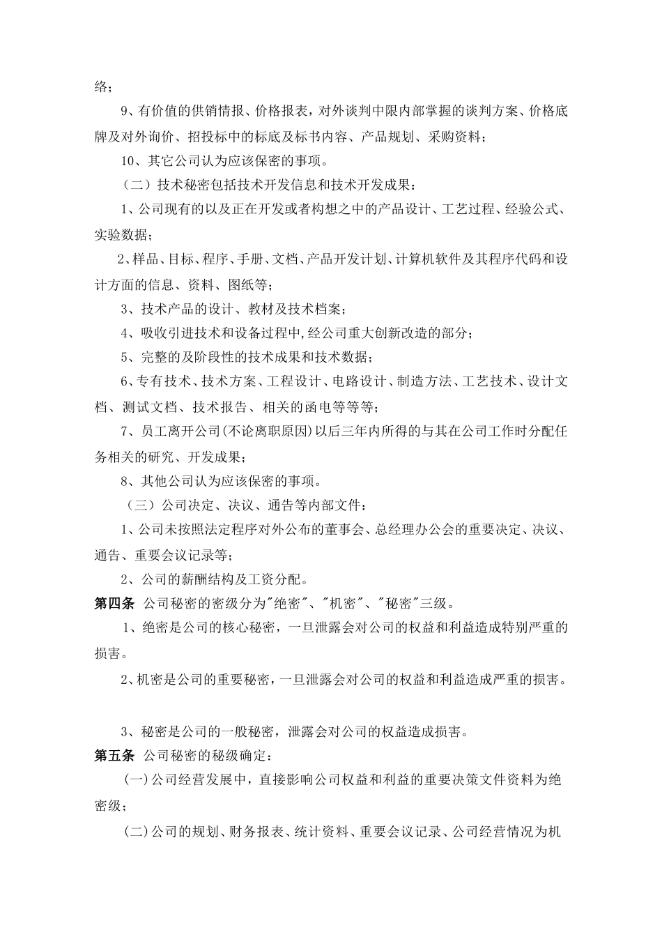 保密管理规定(同名3904)_第2页