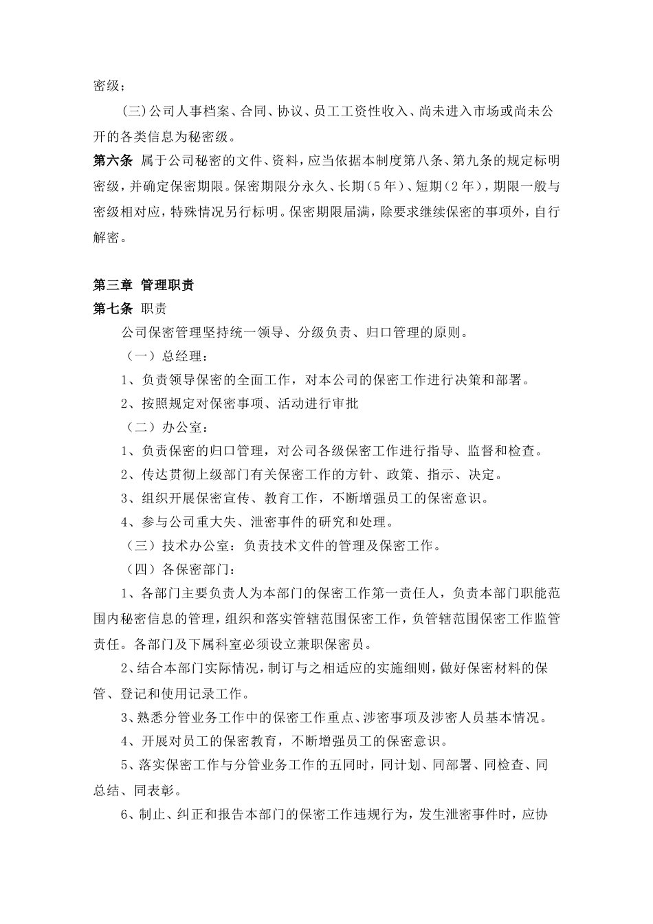 保密管理规定(同名3904)_第3页