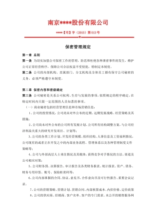 保密管理规定(同名3904)