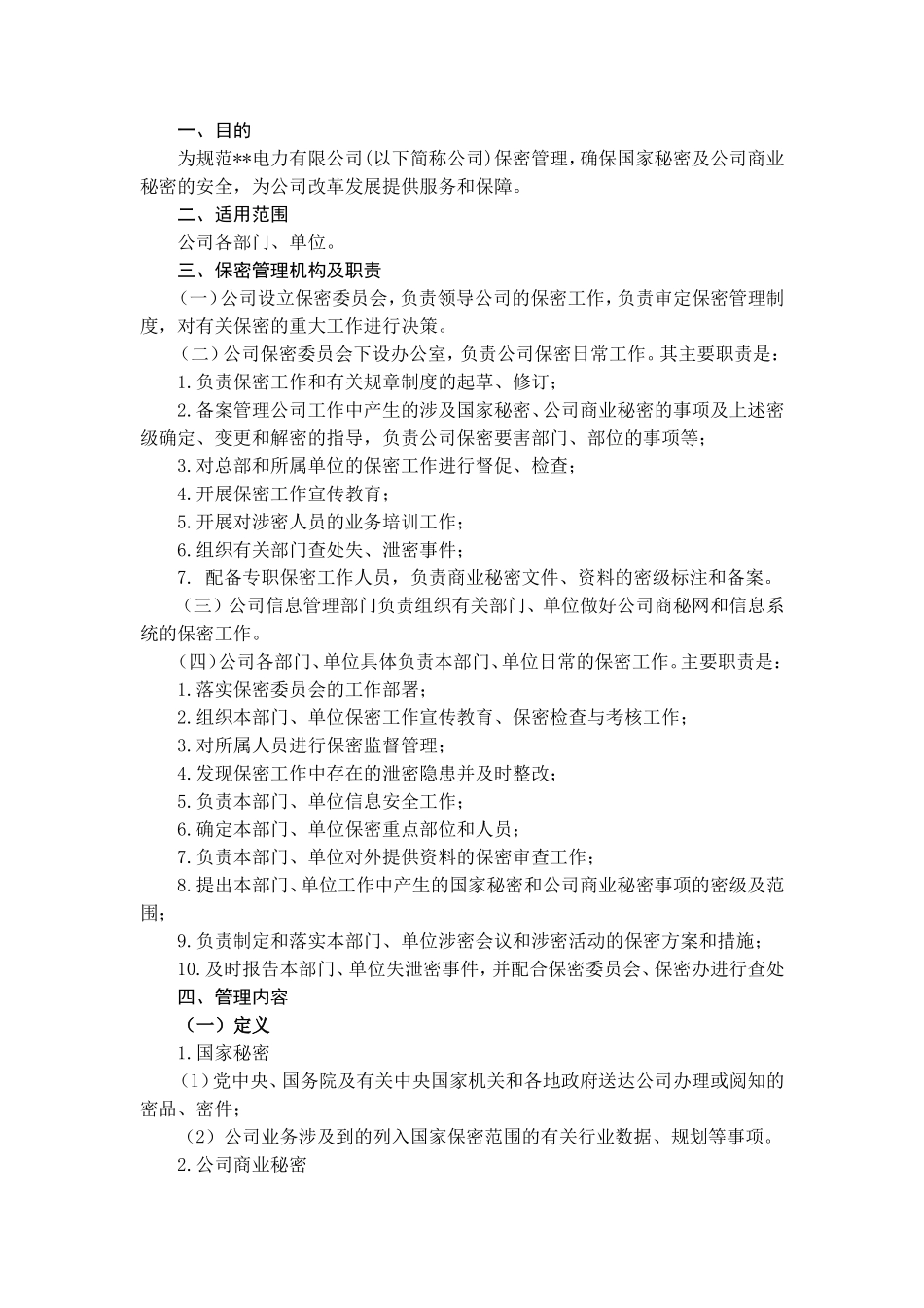 保密管理规定(同名5021)_第2页